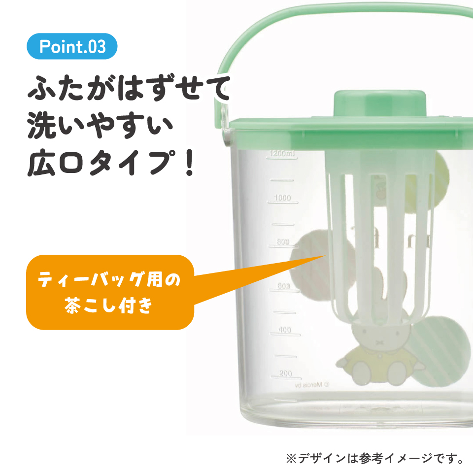 冷茶ポット 水出し お湯出し 茶ポット お茶ポット キャラクター 蓋 ピッチャー skater CM10 スケーター ミッフィー Miffy うさこちゃん 女の子 女性【冷水筒 麦茶ポット 冷水ポット 洗いやすい 広口 茶こし付 フタ】