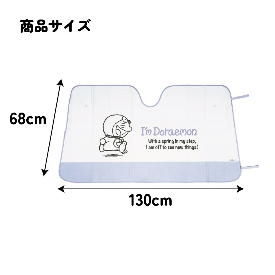 サンシェード ドラえもん 車 フロント 日よけ カー用品 サンリオ CSUS1 スケーター【車中 日差し カット 断熱 対策 吸盤 折りたたみ 便利 ドライブ グッズ かわいい キャラクター アイムドラえもん Doraemon】