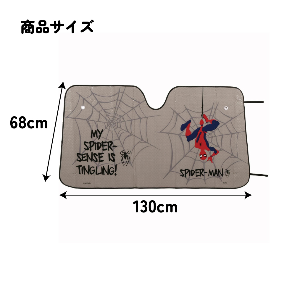 サンシェード 車 フロント キャラクター おしゃれ 可愛い 折りたたみ 日除け skater CSUS1 スケーター アメイジング スパイダーマン 男性 男 メンズ【車用 遮光 遮熱 断熱 車内 かわいい 折り畳み 窓 カー用品】