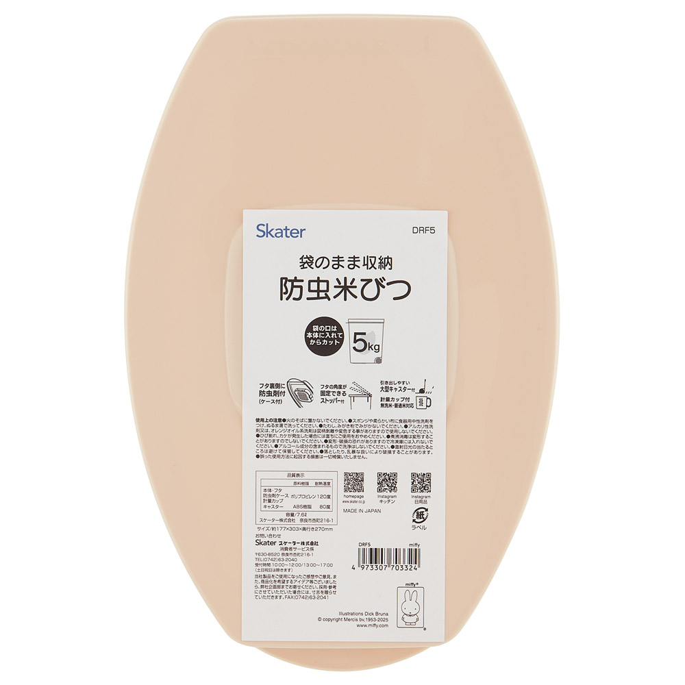 【送料無料】袋のまま収納防虫米びつ 5kg用 こめびつ 米櫃 お米 保存 お米保存 保管 防虫 スケーター skater DRF5 ミッフィー Miffy うさこちゃん 女の子 女性
