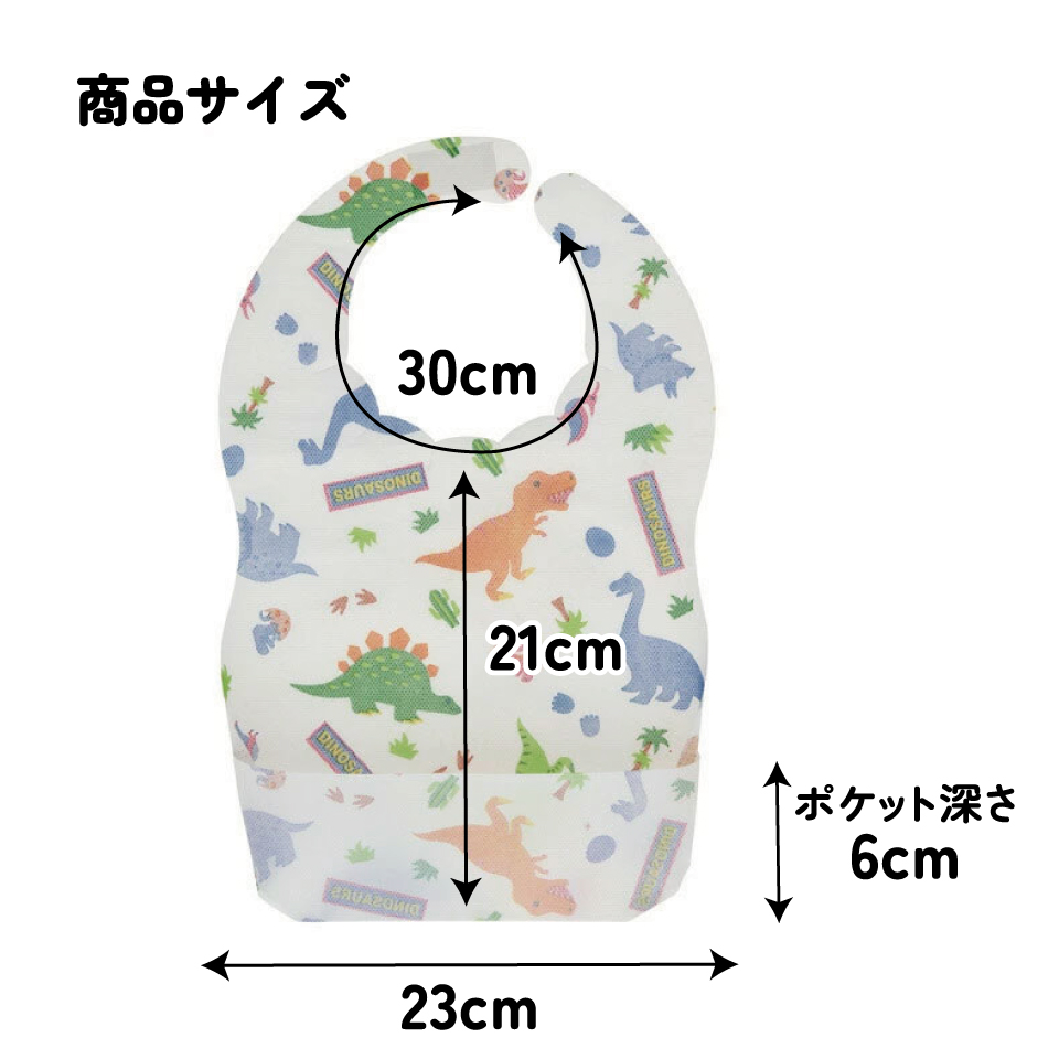 【メール便対象品】 スケーター 不織布ベビーエプロン[10枚入]●ディノサウルス●//ベビー用品 ベビーグッズ 食事 ごはん 食べこぼし 汚れ防止 携帯 お出かけ 薄手 使い捨て 軽量 恐竜 ダイナソー ティラノサウルス//