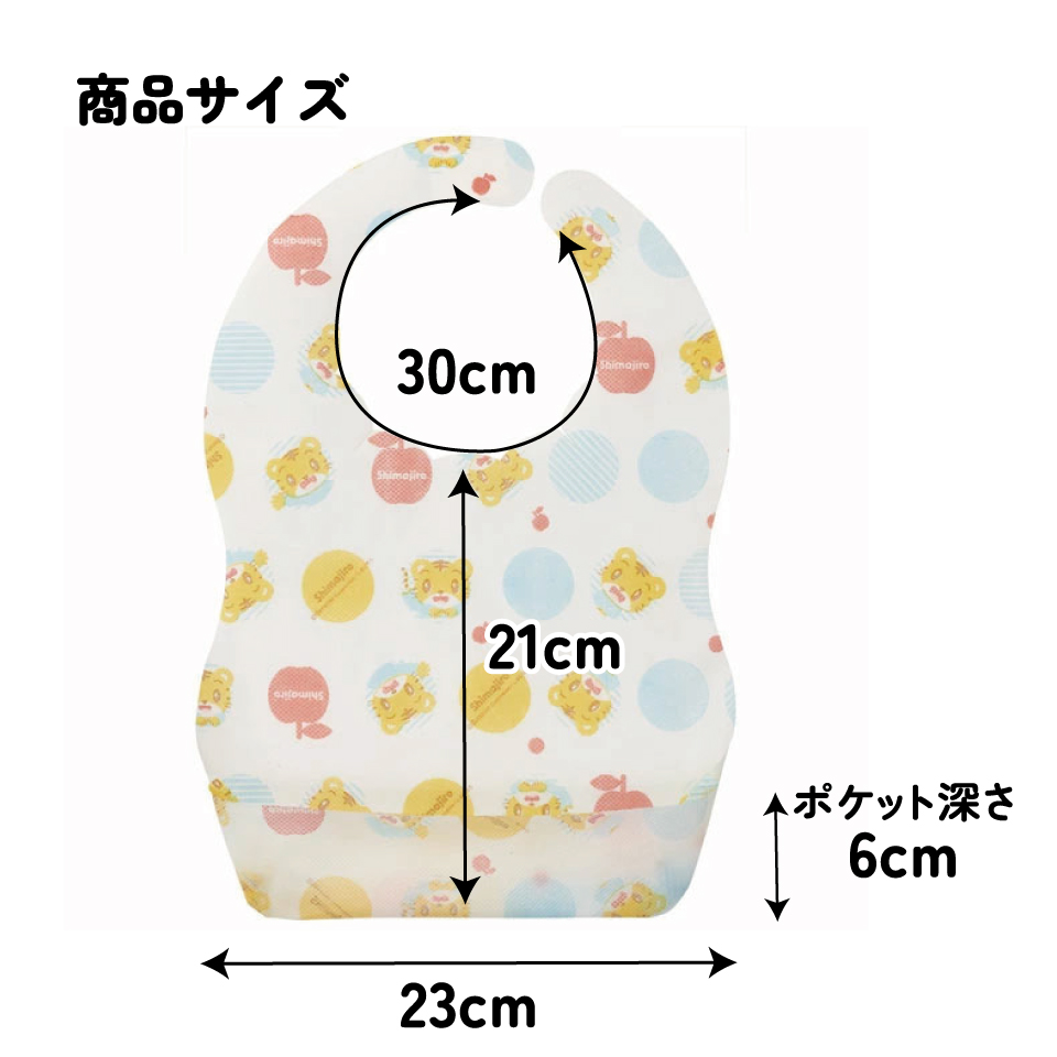 【メール便対象品】 スケーター 不織布ベビーエプロン 10枚入 しまじろう ボーダー ベビー用品 ベビーグッズ 食事 ごはん 食べこぼし 汚れ防止 携帯 お出かけ 薄手 使い捨て 軽量