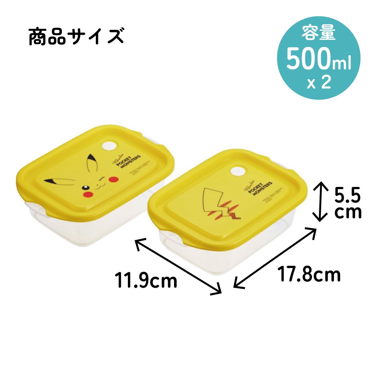 抗菌シールボックスM 500ml/2個セットピカチュウフェイス23/FCN2WAG_4973307634949