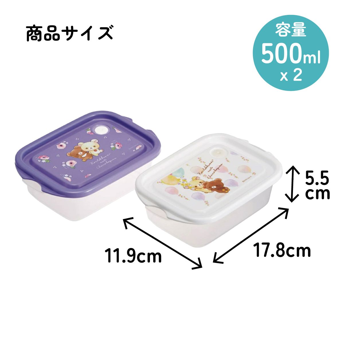 抗菌シールボックスM 500ml/2個セットコリラックマ&コグマ/FCN2WAG_4973307651205