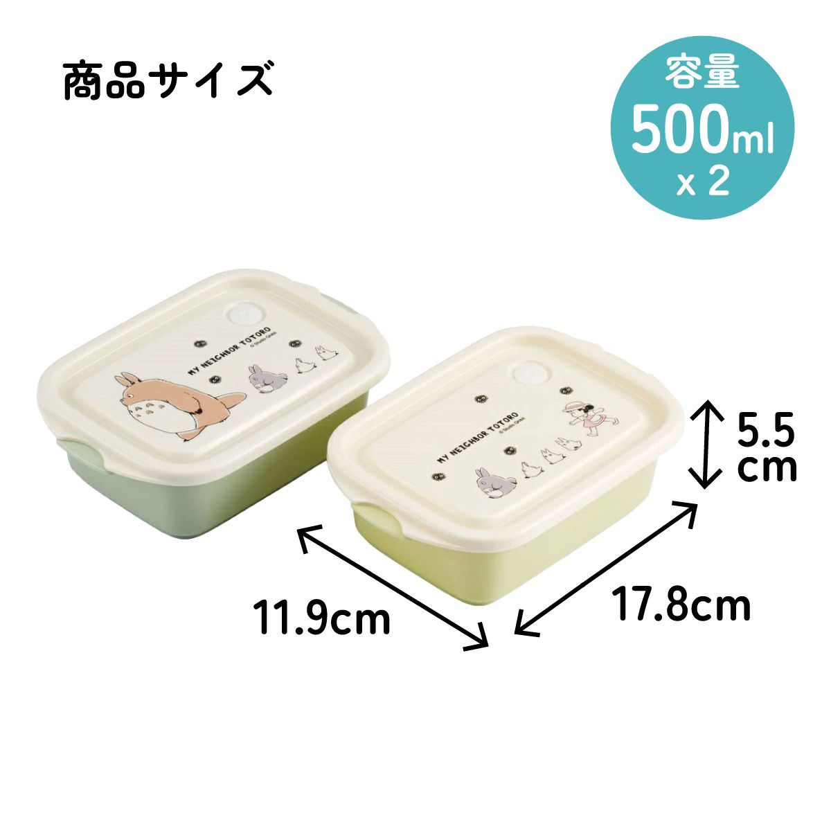 抗菌シールボックスM 500ml/2個セットとなりのトトロ(行進)/FCN2WAG_4973307658570