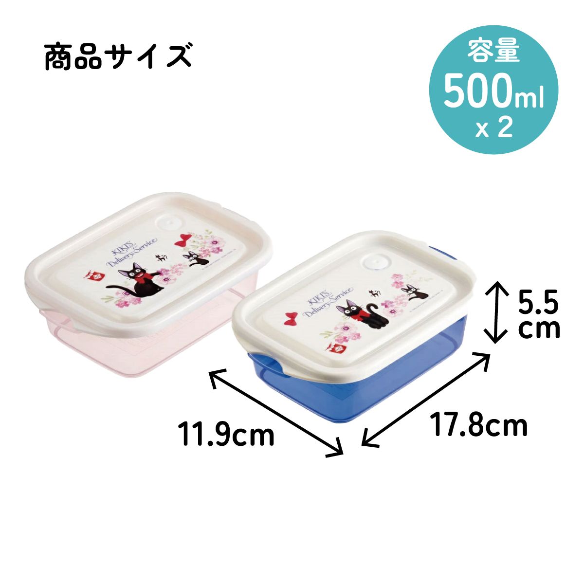 抗菌シールボックスM 500ml/2個セット魔女の宅急便フレンチ/FCN2WAG_4973307658846