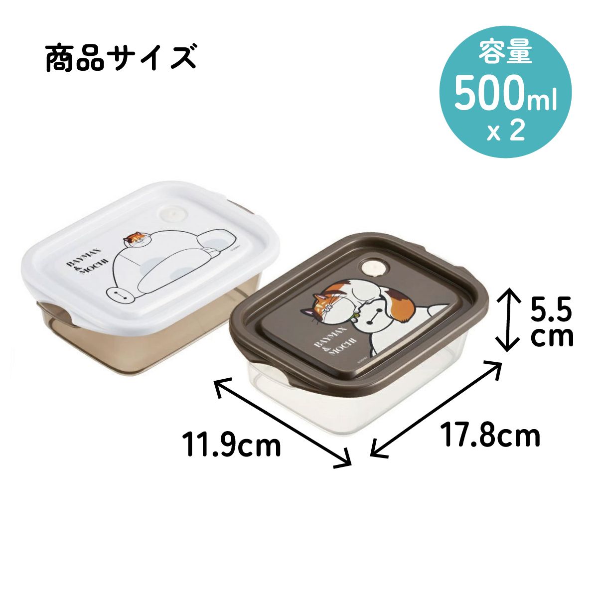 抗菌シールボックスM 500ml/2個セットベイマックス&モチ/FCN2WAG_4973307677724