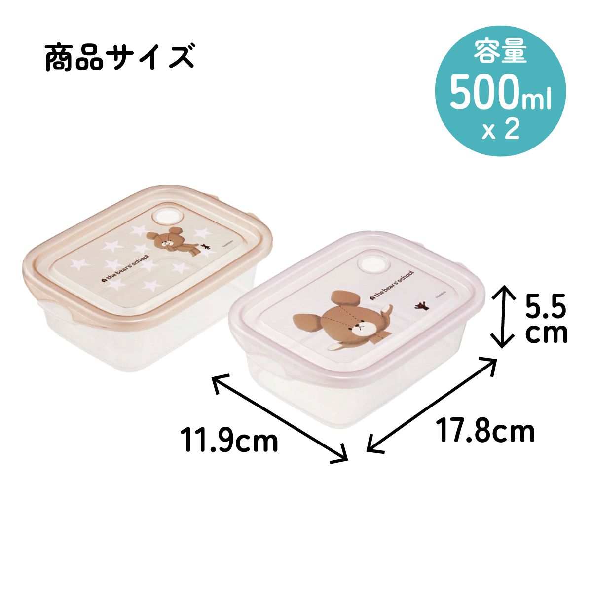 抗菌シールボックスM 500ml/2個セットくまのがっこうココア/FCN2WAG_4973307678356