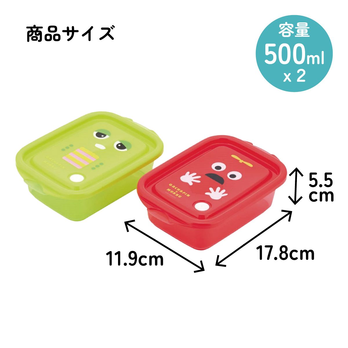 抗菌シールボックスM 500ml/2個セットガチャピン&ムック/FCN2WAG_4973307683367