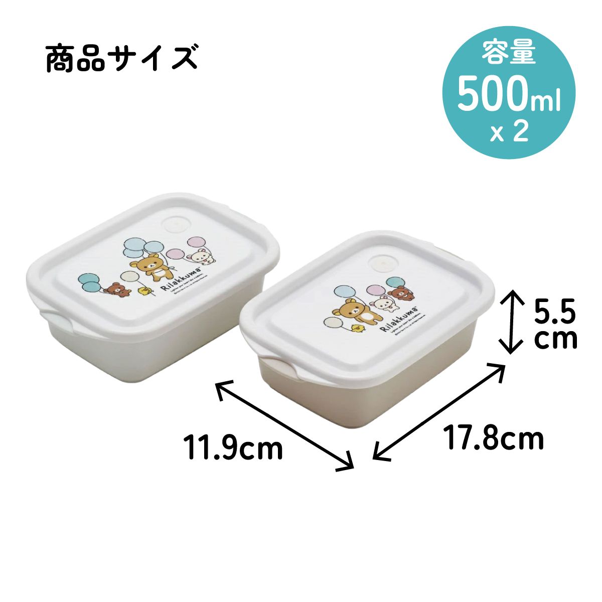 抗菌 保存容器 弁当箱 フードコンテナ シールボックス 2個セット 500ml 日本製 skater FCN2WAG スケーター リラックマ ふわっと風船 Rilakkuma 女の子 女性