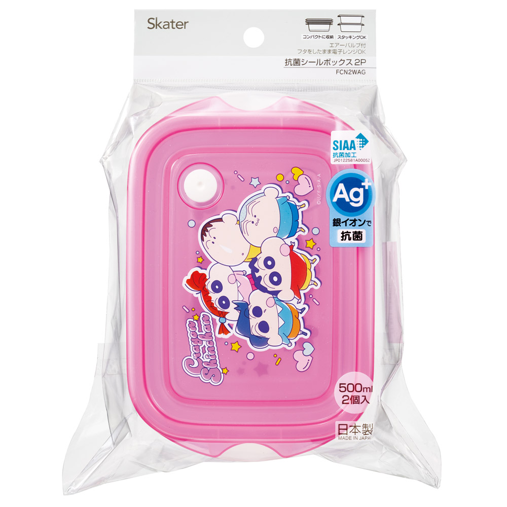 抗菌 保存容器 弁当箱 フードコンテナ シールボックス 2個セット 500ml 日本製 skater FCN2WAG スケーター クレヨンしんちゃん 25年 クレしん 男の子 女の子