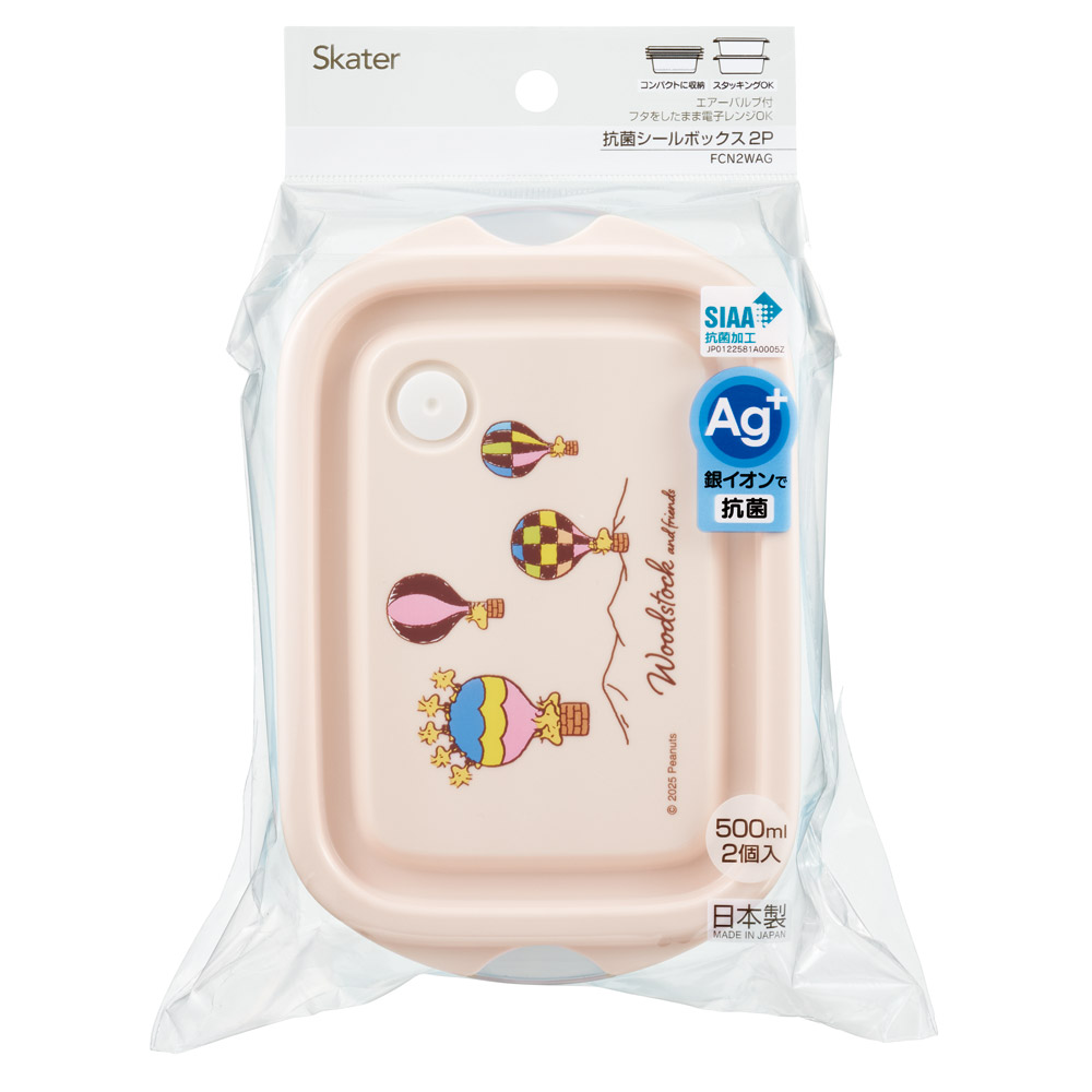 抗菌 保存容器 フードコンテナ シールボックス 2個セット 500ml 日本製 skater FCN2WAG スケーター スヌーピー SNOOPY ウッドストック Woodstock トラベル