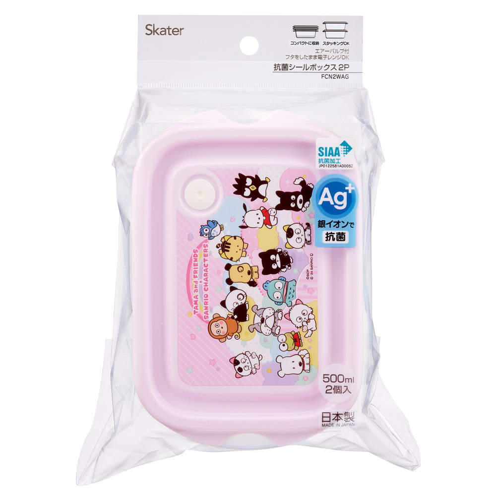 抗菌 保存容器 弁当箱 フードコンテナ シールボックス 2個セット 500ml 日本製 skater FCN2WAG スケーター タマ&フレンズ サンリオ キャラクター