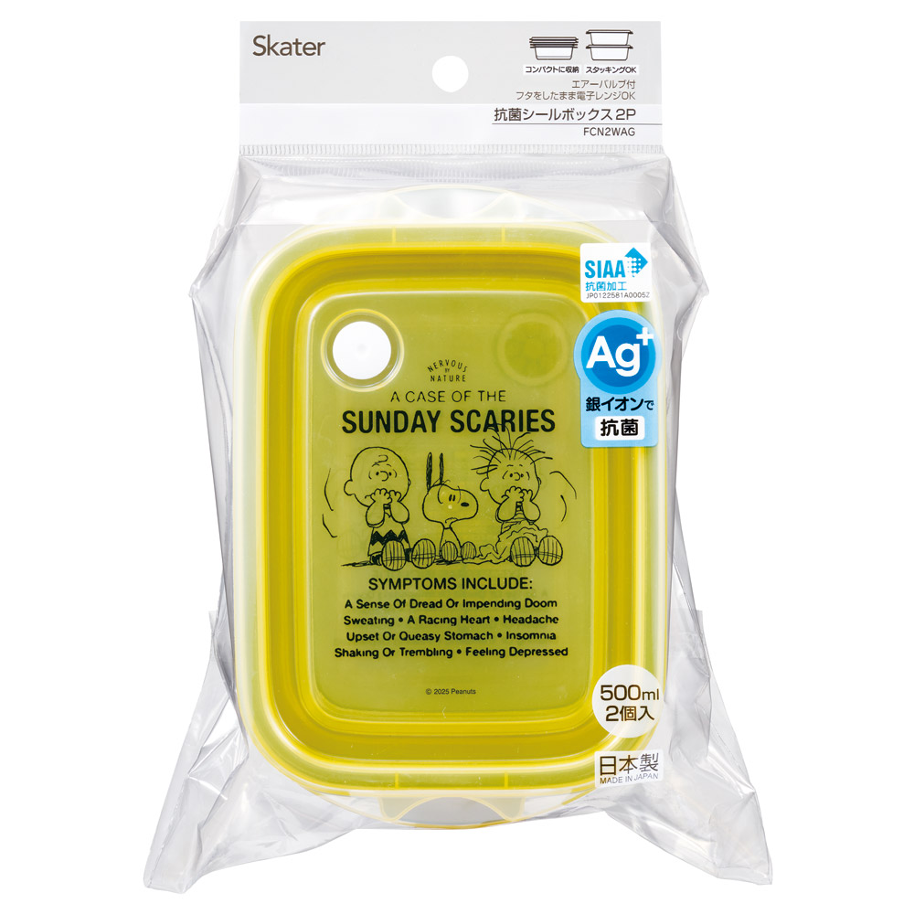 抗菌 保存容器 弁当箱 フードコンテナ シールボックス 2個セット 500ml 日本製 skater FCN2WAG スケーター スヌーピー SNOOPY グッドネス PEANUTS GOODNESS 75th