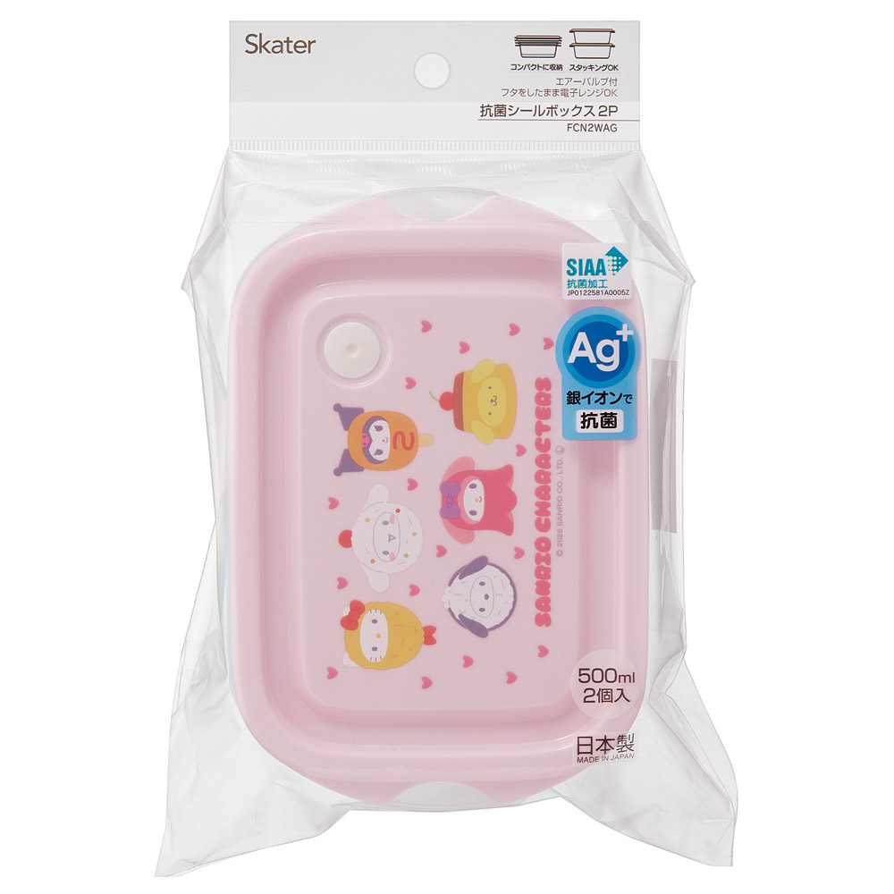 抗菌 保存容器 弁当箱 フードコンテナ シールボックス 2個セット 500ml 日本製 skater FCN2WAG スケーター サンリオ キャラクター なりきり 食べ物 女の子