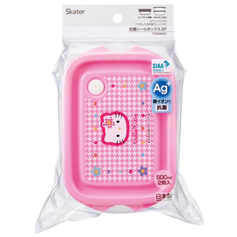 抗菌 保存容器 弁当箱 フードコンテナ シールボックス 2個セット 500ml 日本製 skater FCN2WAG スケーター キティ ハローキティ カオハナ キティちゃん 女の子