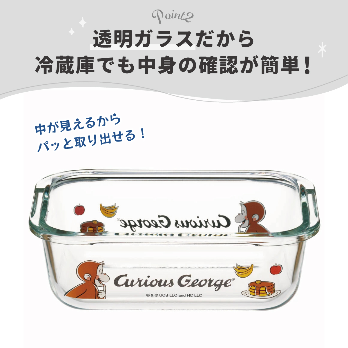 【送料無料】耐熱ガラス 容器 370ml 保存容器 ガラス 密閉 おしゃれ 耐熱容器 食洗機対応 冷凍 skater スケーター GBST4 おさるのジョージ ひとまねこざる 男の子 女の子