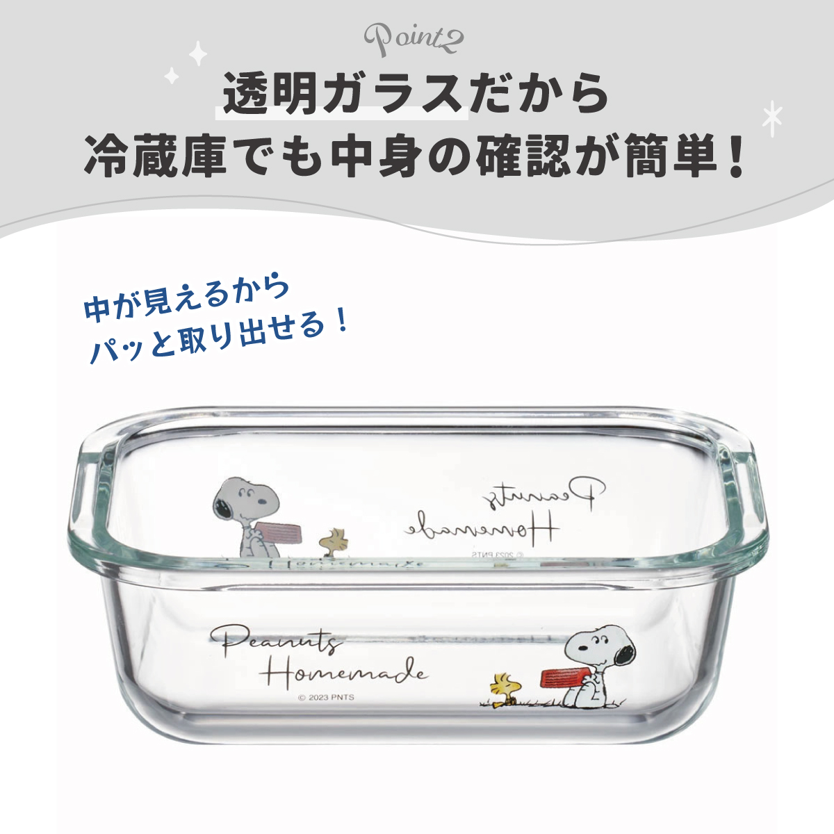 【送料無料】耐熱ガラス 容器 370ml 保存容器 ガラス 密閉 おしゃれ 耐熱容器 食洗機対応 冷凍 skater スケーター GBST4 スヌーピー snoopy ピーナッツ 女性 レディース