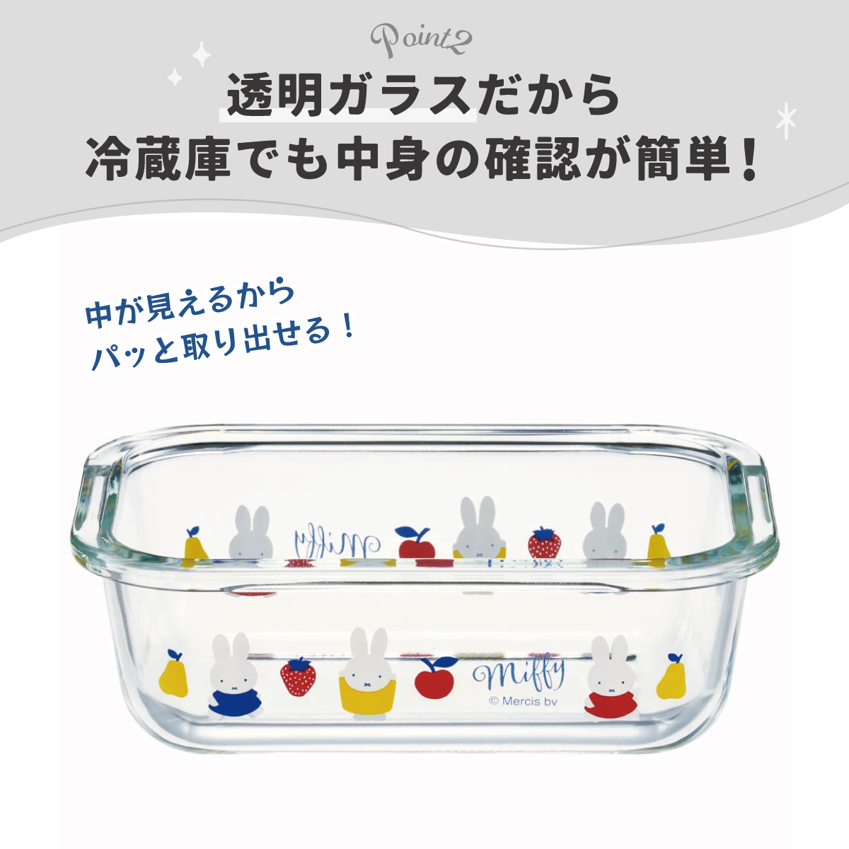 【送料無料】耐熱ガラス 容器 370ml 保存容器 ガラス 密閉 おしゃれ 耐熱容器 食洗機対応 冷凍 skater スケーター GBST4 ミッフィー Miffy うさこちゃん 女の子 女性