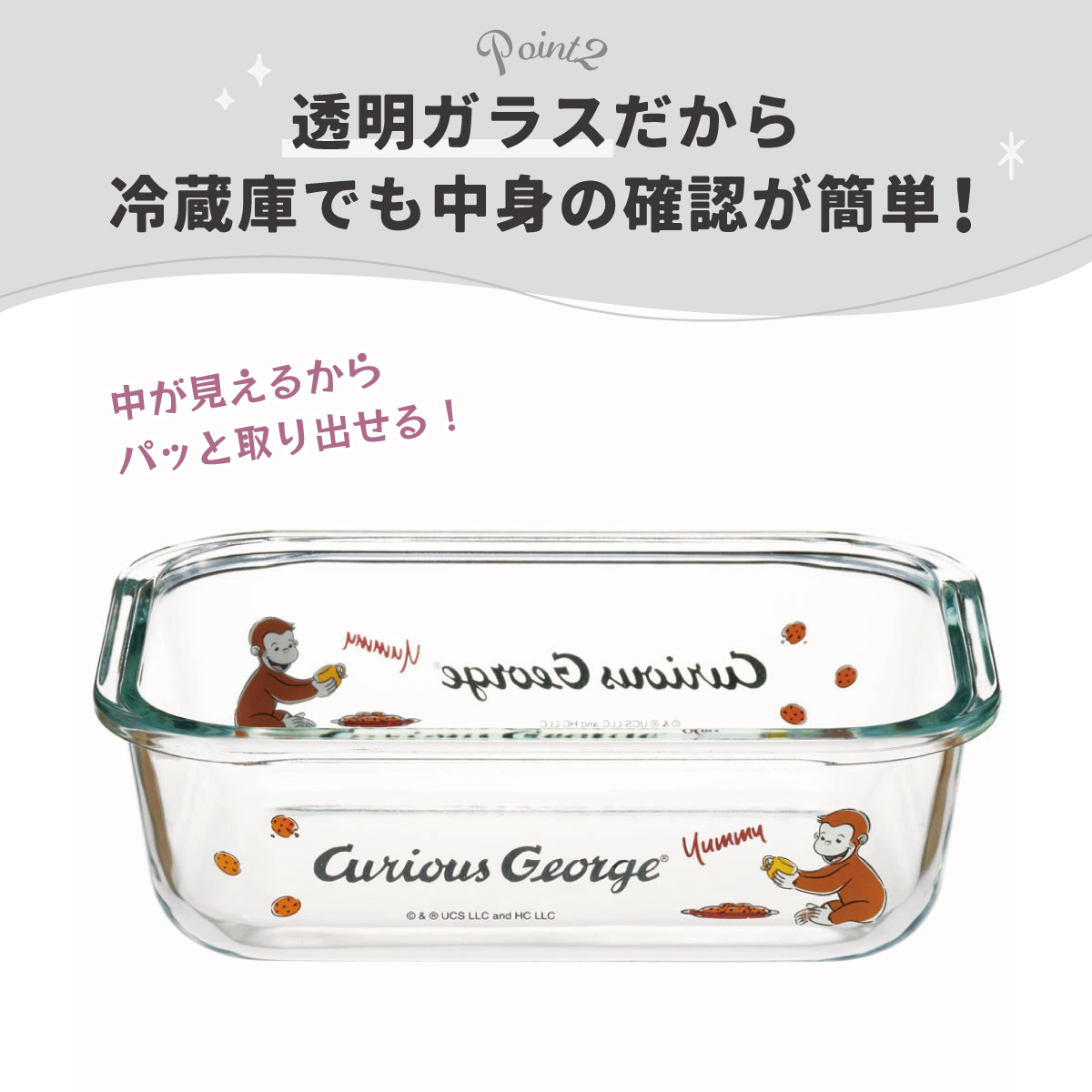 【送料無料】耐熱ガラス 容器 650ml 保存容器 ガラス 密閉 おしゃれ 耐熱容器 食洗機対応 冷凍 skater スケーター GBST7 おさるのジョージ ひとまねこざる 男の子 女の子