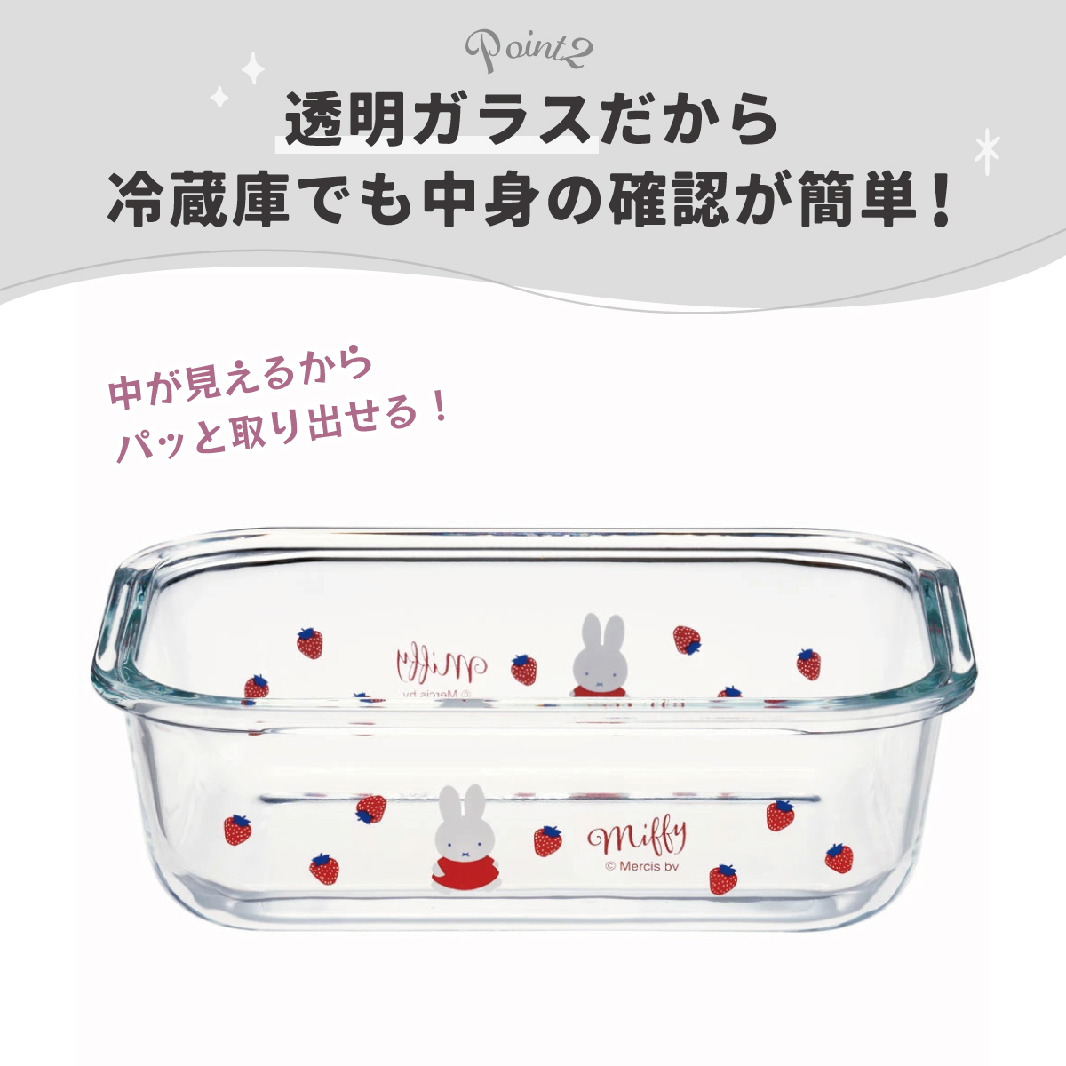 【送料無料】耐熱ガラス 容器 650ml 保存容器 ガラス 密閉 おしゃれ 耐熱容器 食洗機対応 冷凍 skater スケーター GBST7 ミッフィー Miffy うさこちゃん 女の子 女性