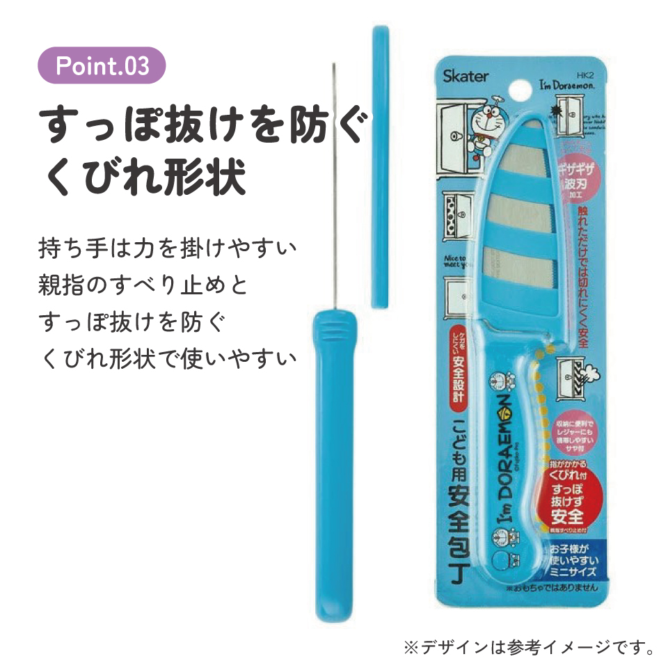 子供用安全包丁(サヤ付き) ドラえもん／HK2_4973307517723