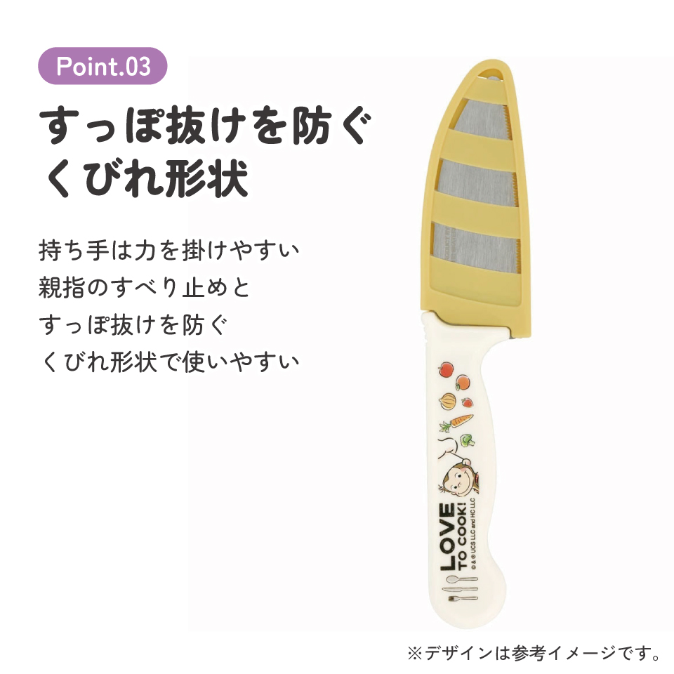 子供用安全包丁(サヤ付き) おさるのジョージ/HK2_4973307662652