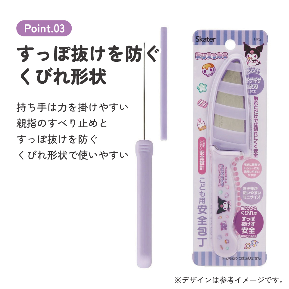 【メール便対象品】 子供包丁 鞘 付き こども包丁 子供用 包丁 安全 設計 キャラクター 調理器具 skater HK2 スケーター クロミ クロミちゃん サンリオ 女の子 女子