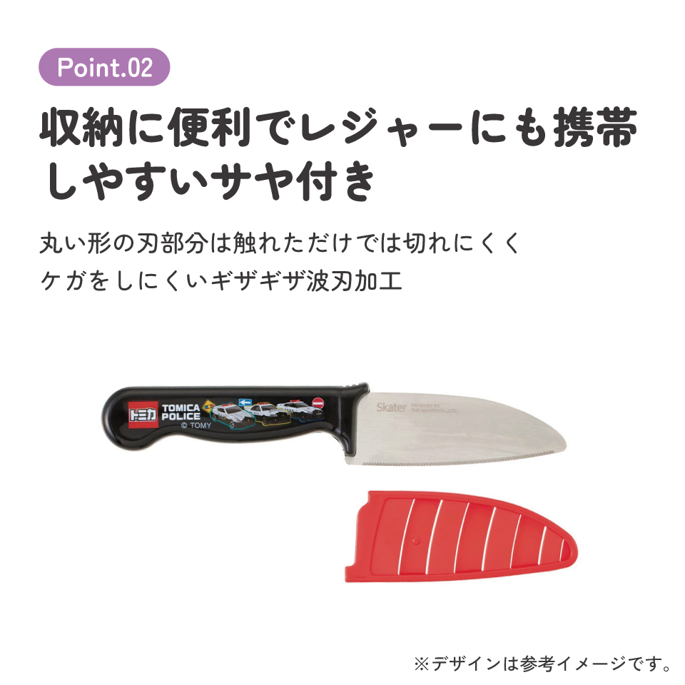 【メール便対象品】 子供包丁 鞘 付き こども包丁 子供用 包丁 安全 設計 キャラクター 調理器具 skater HK2 スケーター トミカ tomica 車 くるま 男の子 男子 男児