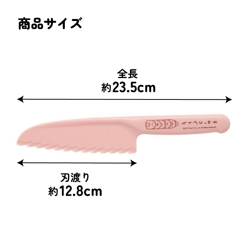 【メール便対象品】 プラスチック製 子供包丁 すみっコぐらし ほうちょう 子ども用 こども包丁 料理 調理 お手伝い はじめてのキッチングッズ こども用包丁 スケーター