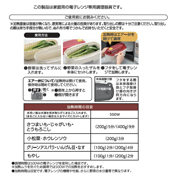 レンジで蒸し野菜メーカー//便利グッズ キッチン 料理 クッキング 電子レンジ さつまいも とうもろこし コーン ほうれん草 食洗機対応// スケーター