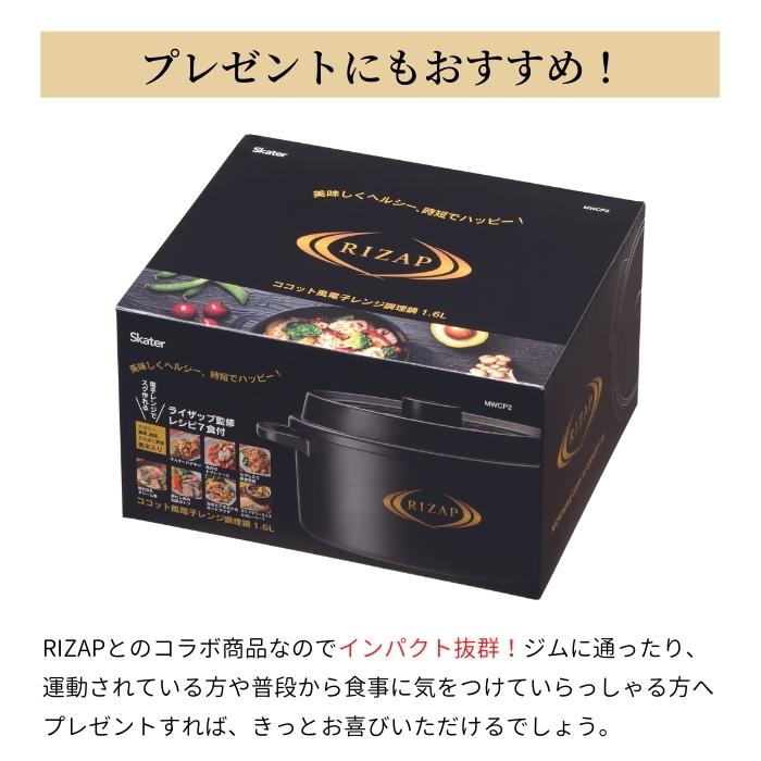 【送料無料】ココット風 電子レンジ 用 鍋 1.6L ライザップ RIZAP 時短 で ハッピー 共同開発 レシピ 付き なべ ザル 付き レンジ調理