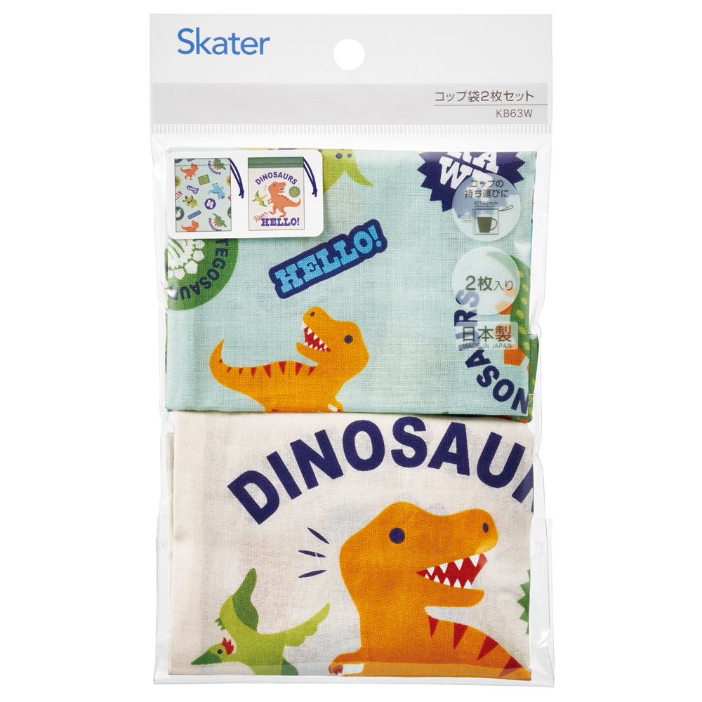 【メール便対象品】 コップ袋 巾着袋 2枚 セット コップ入れ 保育園 幼稚園 小学校 子ども キャラクター skater スケーター KB63W ディノサウルス 恐竜 ダイナソー 男の子 男子