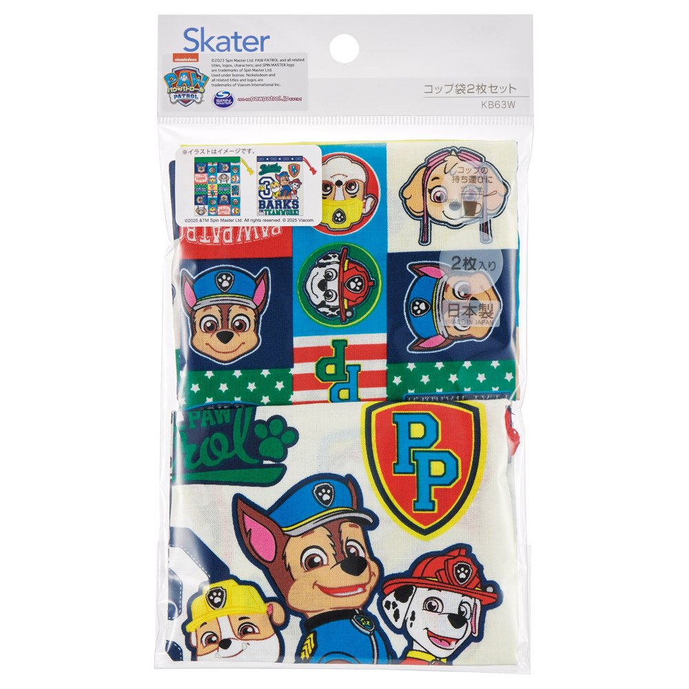 【メール便対象品】 コップ袋 巾着袋 2枚 セット コップ入れ 保育園 幼稚園 小学校 子ども キャラクター skater スケーター KB63W パウ パトロール パウパト 男の子 男子 男児