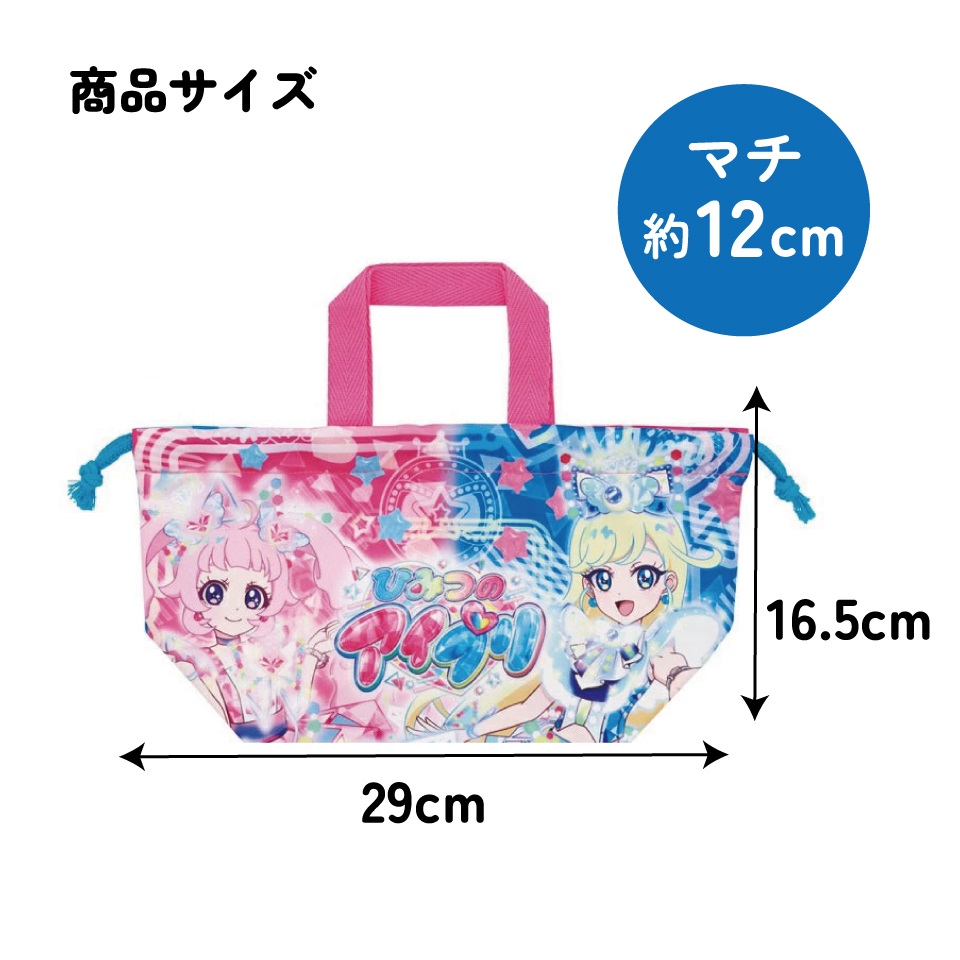 【メール便対象品】 お弁当袋 ランチ巾着 お弁当 キャラクター 子供 巾着袋 小学生 きんちゃく袋 スケーター skater KB7SN ひみつのアイプリ アイプリ グッズ