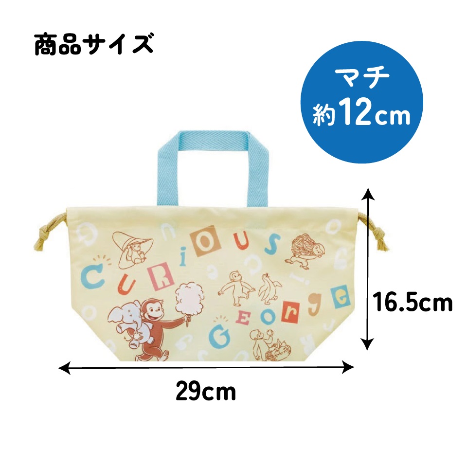 【メール便対象品】 お弁当袋 ランチ巾着 お弁当 キャラクター 子供 巾着袋 小学生 きんちゃく袋 スケーター skater KB7SN おさるのジョージ アルファベット ひとまねこざる