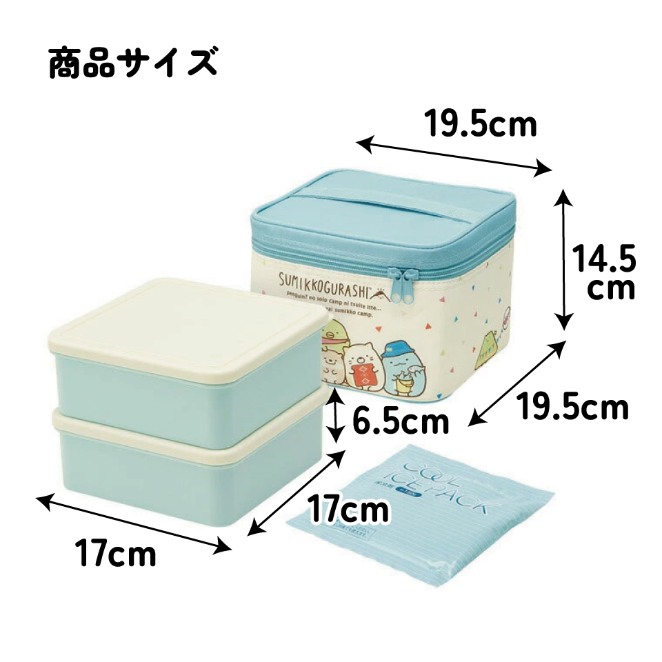 保冷バッグ付き行楽ランチボックス[保冷剤付き]●すみっコぐらし かわうそとすみっコキャンプ●//ランチボックス ランチケース お弁当箱 運動会 行楽 お花見 ピクニック アウトドア おでかけ すみっこぐらし スミッコグラシ// スケーター