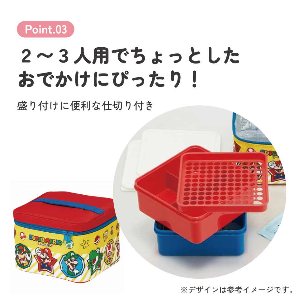 【送料無料】保冷バッグ付き行楽ランチボックス[保冷剤付き]●スーパーマリオ ２１●//ランチボックス ランチケース お弁当箱 運動会 行楽 お花見 ピクニック アウトドア おでかけ キャラクター MARIO// スケーター