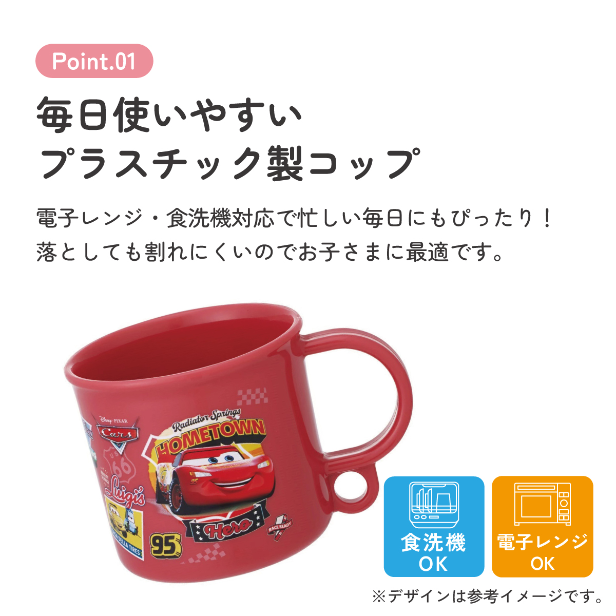 スケーター プラスチック コップ 幼稚園 200ml 子供 プラコップ 食洗機 コップ 割れない skater KE5A カーズ 26年 Cars ディズニー Disney 男の子 男子【キャラクター 子供用食器 子ども キッズ 保育園 小学生 学校】