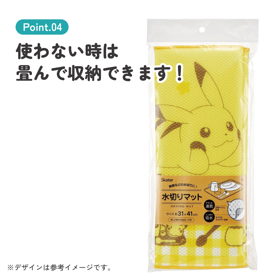 水切りマット キッチンマット 吸水マット 食器乾燥 速乾 メッシュ ループ付 スケーター skater KM1 ポケットモンスター ポケモン ピカチュウ 男の子