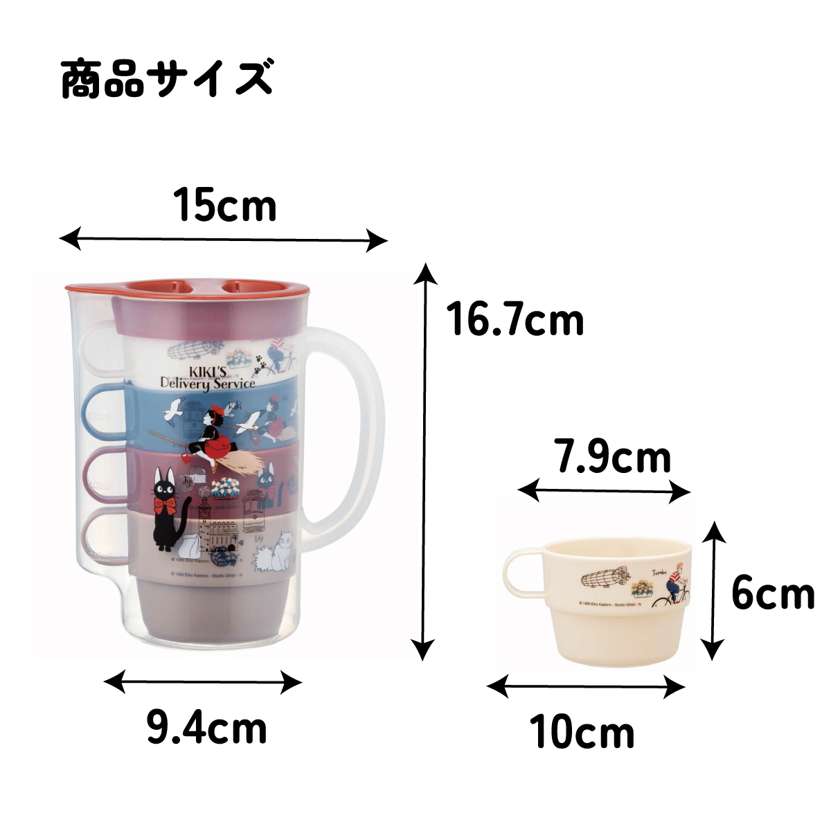 ケース付スタッキングコップ 4個 魔女の宅急便23/KS32S_4973307616273/スケーター