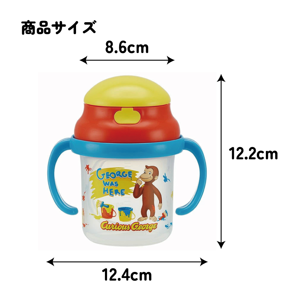 人気商品 シリコン飲み口 ストローホッパー両手マグ おさるのジョージ 替え吸い口1コ付き ベビー用品 キッズ ストロー飲み 両手コップ お出かけ