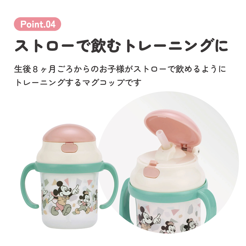 ストロー ホッパー 両手 マグ ミッキー ベビー 用品 グッズ 飲み 練習 ディズニー KSH2 スケーター【シリコン飲み口 替え吸い口1コ付き お出かけ 外出 水分補給 かわいい キャラクター Disney ミッキーフレンズ レトロ】