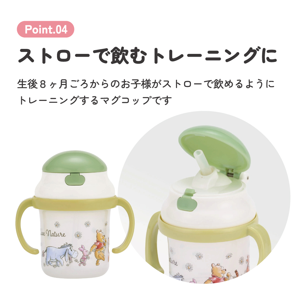 ストロー ホッパー 両手 マグ くまのプーさん ベビー 用品 グッズ 飲み 練習 ディズニー KSH2 スケーター【シリコン飲み口 替え吸い口1コ付き お出かけ 外出 水分補給 かわいい キャラクター Disney ピクニック】