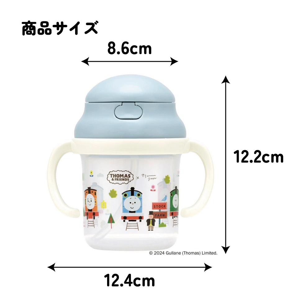 ストローマグ 230ml 両手 ストロー マグ ベビーマグ ワンタッチ キャラクター skater スケーター KSH2 トーマス×つむぱぱ きかんしゃトーマス 男の子【かわいい 8ヶ月 ベビー コップ カップ ストローボトル】