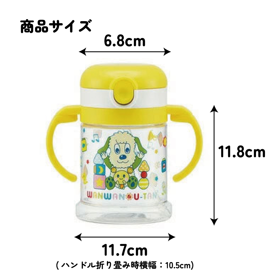 折りたたみハンドル付ストローマグ260ml いないいないばあっ！  ベビーマグ ストロー ストロー飲みマグ 飲み方練習 【両手ハンドル お出かけ 外出 水分補給 キャラクター ワンワン うーたん スケーター】