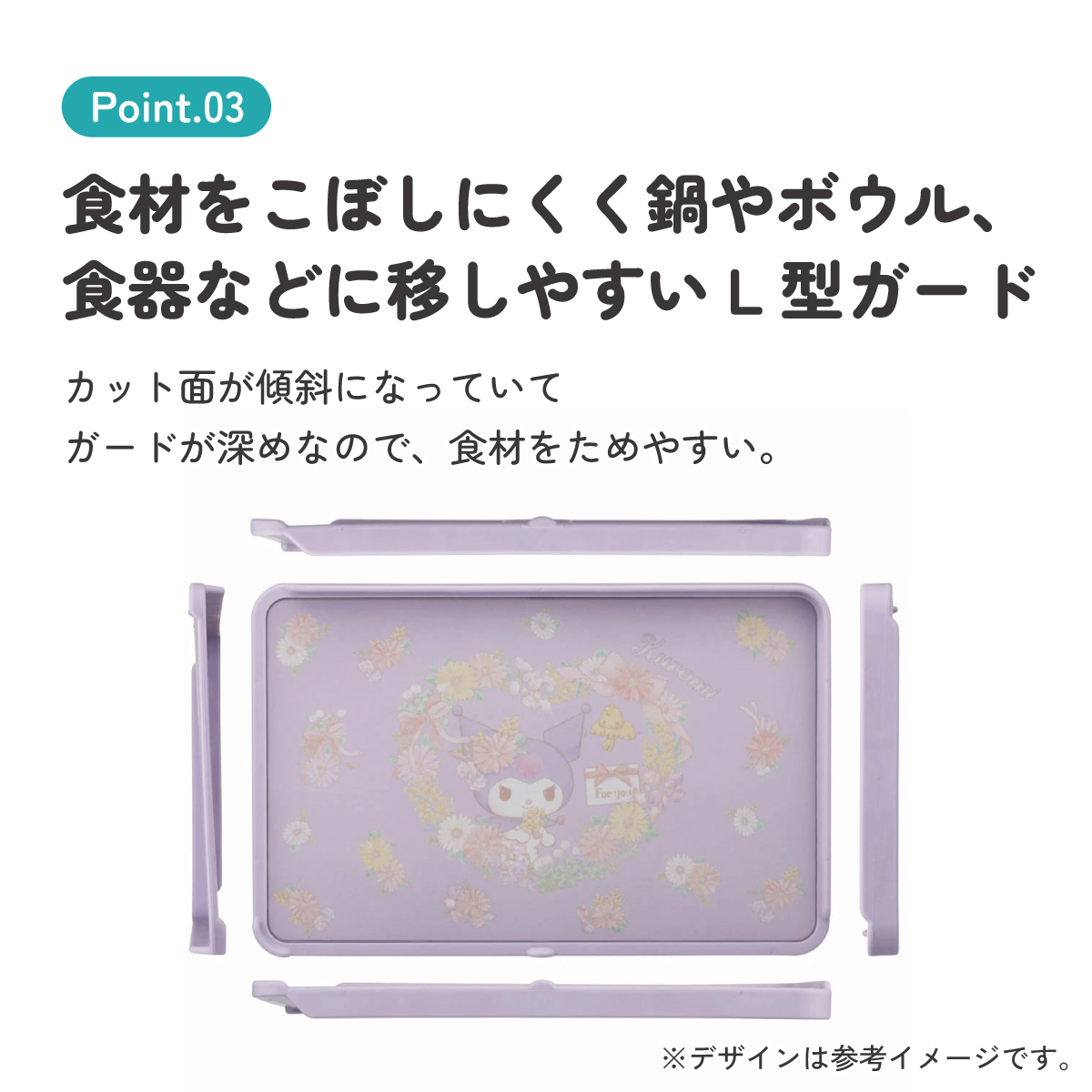抗菌 両面 ガード付き まな板 食洗機対応 おしゃれ プラスチック キャラクター skater スケーター KTMT1AG クロミ クロミちゃん 女の子 女子