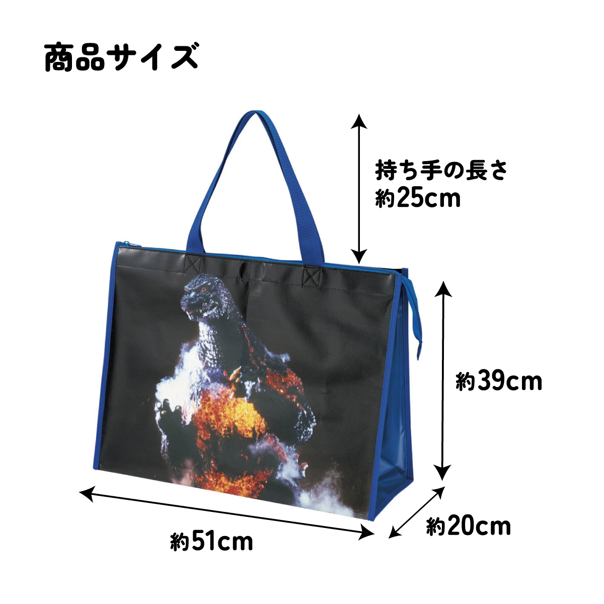 レジャーシート 生地 トート バッグ L トートバッグ 撥水 手提げ キャラクター skater スケーター KVB3 ゴジラ 1995 Godzilla グッズ【撥水加工 撥水大きめ レジャー ファスナー 大容量 カバン】