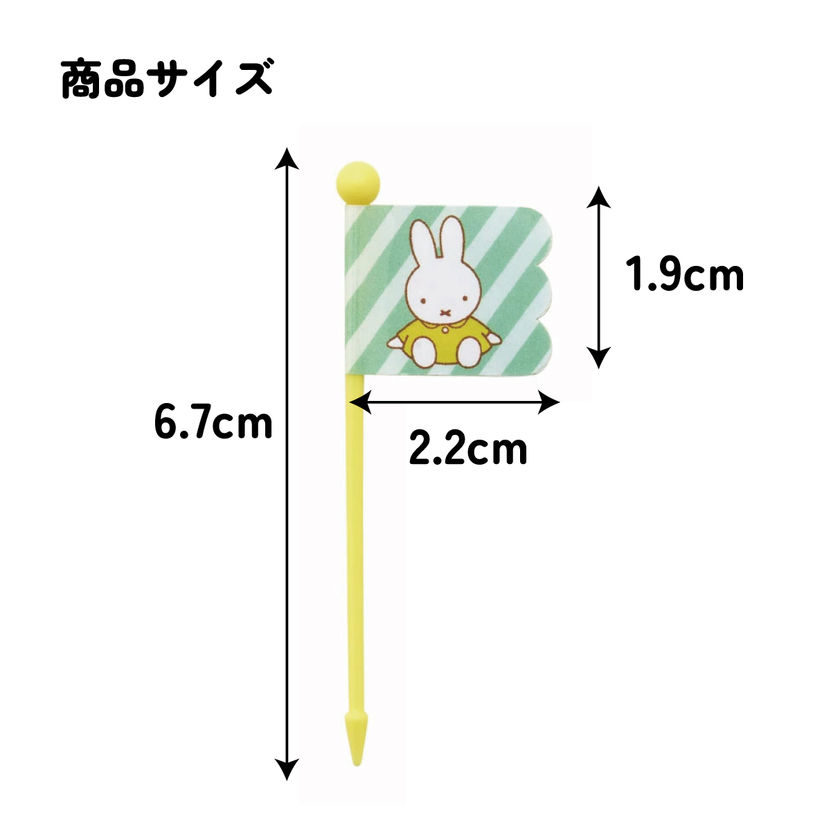 【メール便対象品】 ランチピックス 9本入 3柄×3本入 セット ピック ランチ ピック skater スケーター LKP4 ミッフィー 23年 Miffy うさこちゃん 女の子 女性