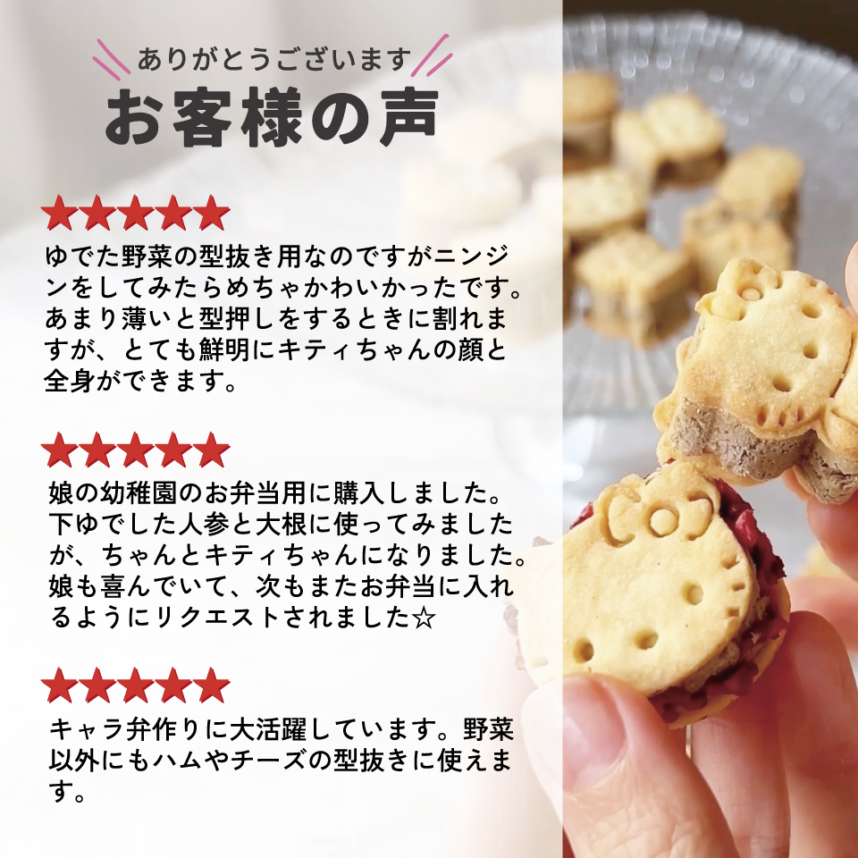 スケーター 野菜抜き型 2個セット キャラクターランチ クッキー型 顔型 製菓 野菜 やさい クッキー クッキーサンド 型 キティ キティちゃん 抜き型 人参